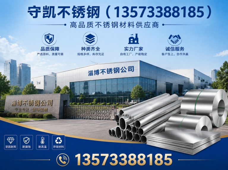 张店区淄博不锈钢公司展示图